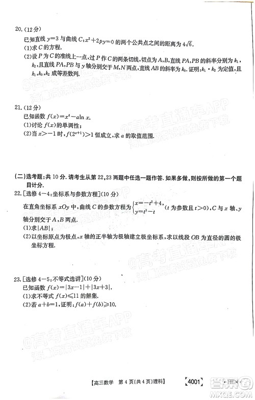 2022届金太阳百万联考3月全国卷高三理科数学试题及答案