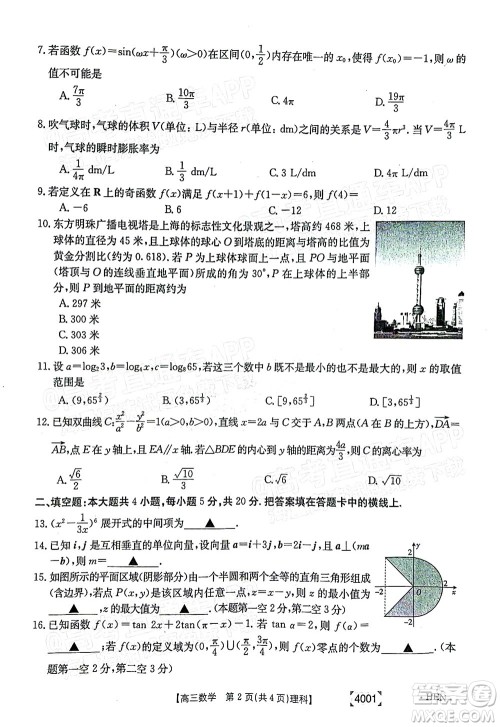 2022届金太阳百万联考3月全国卷高三理科数学试题及答案