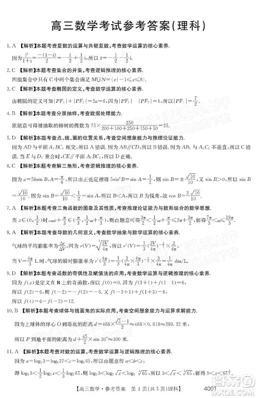 2022届金太阳百万联考3月全国卷高三理科数学试题及答案