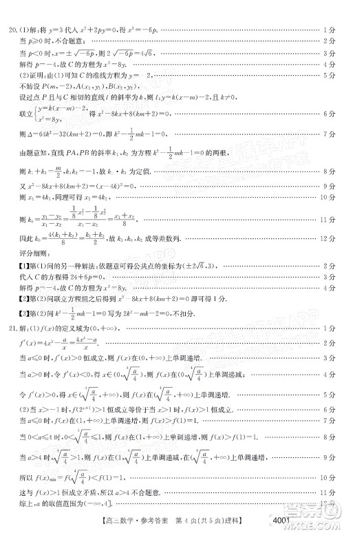 2022届金太阳百万联考3月全国卷高三理科数学试题及答案