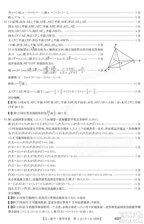 2022届金太阳百万联考3月全国卷高三理科数学试题及答案 2022届金太阳百万联考3月全国卷高三理科数学试题及答案