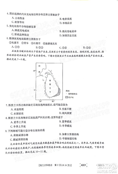 2022届金太阳百万联考3月全国卷高三文科综合试题及答案