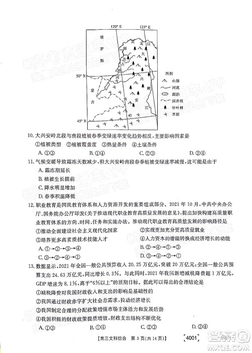 2022届金太阳百万联考3月全国卷高三文科综合试题及答案