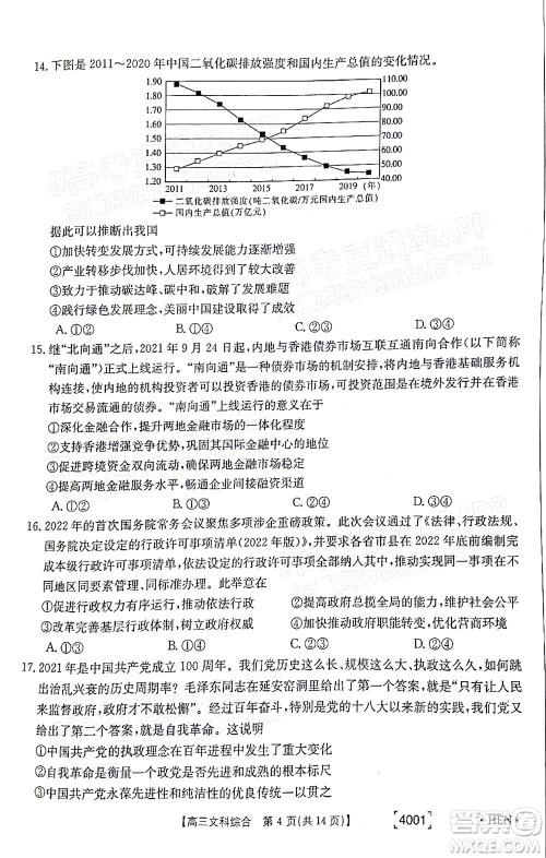 2022届金太阳百万联考3月全国卷高三文科综合试题及答案