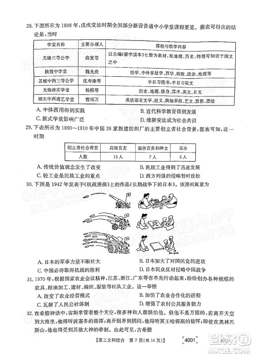 2022届金太阳百万联考3月全国卷高三文科综合试题及答案