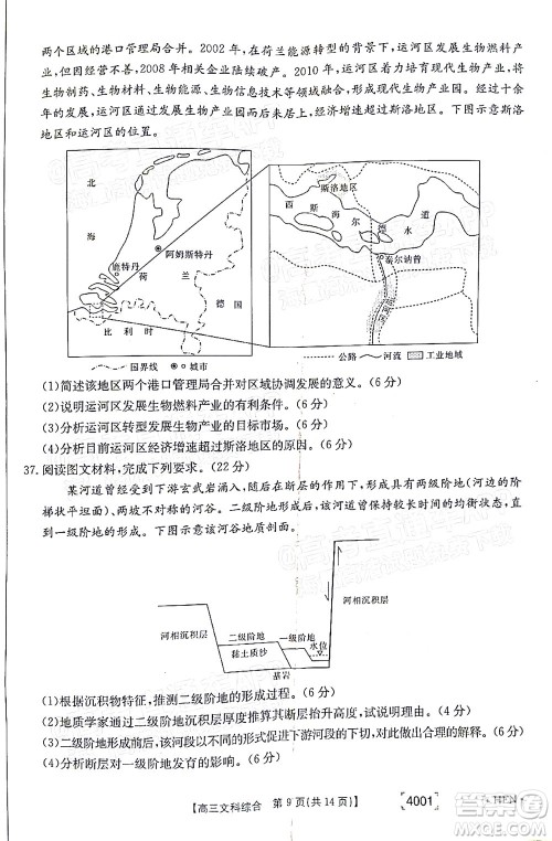 2022届金太阳百万联考3月全国卷高三文科综合试题及答案