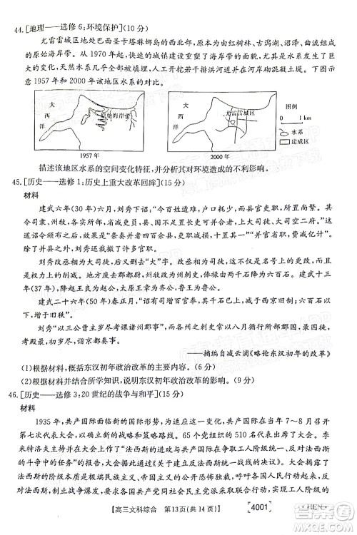 2022届金太阳百万联考3月全国卷高三文科综合试题及答案