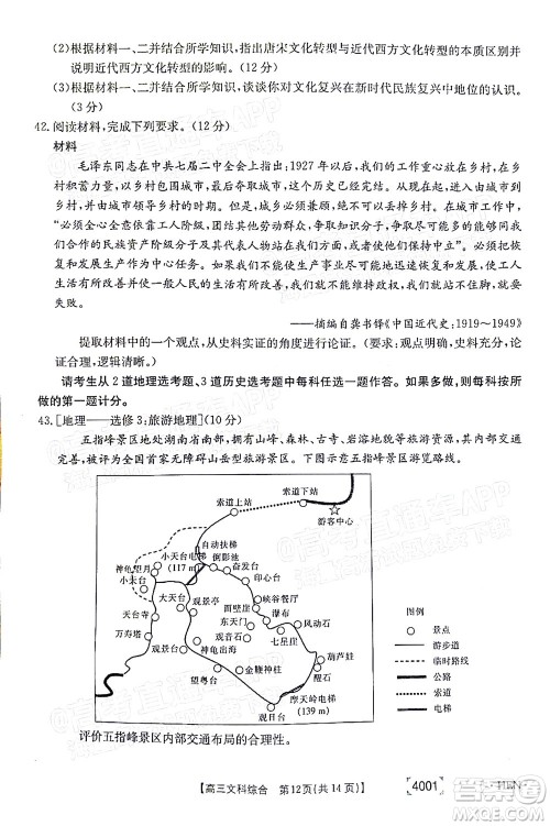 2022届金太阳百万联考3月全国卷高三文科综合试题及答案