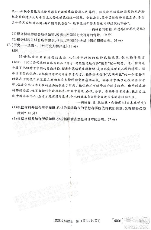 2022届金太阳百万联考3月全国卷高三文科综合试题及答案