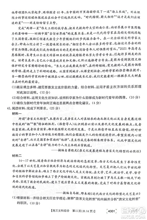 2022届金太阳百万联考3月全国卷高三文科综合试题及答案