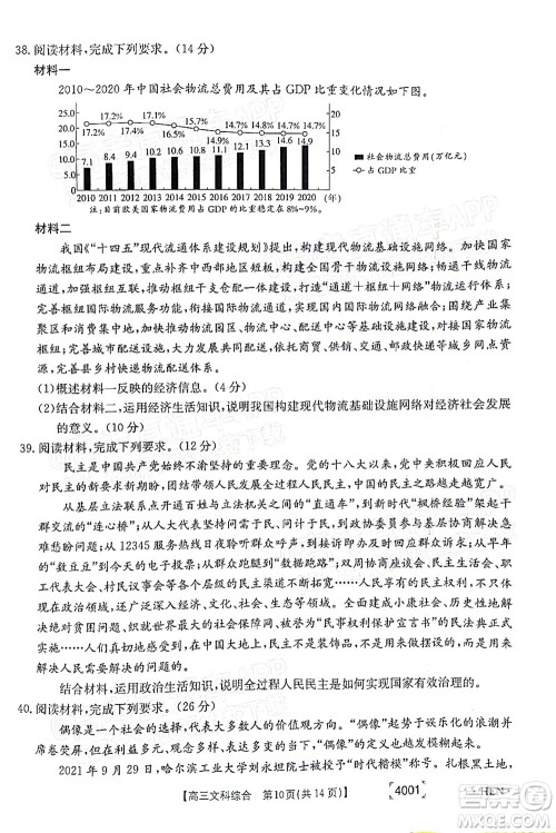 2022届金太阳百万联考3月全国卷高三文科综合试题及答案