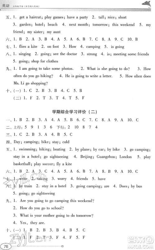 广东教育出版社2022南方新课堂金牌学案五年级英语下册粤教人民版答案