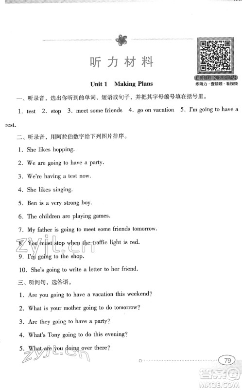 广东教育出版社2022南方新课堂金牌学案五年级英语下册粤教人民版答案