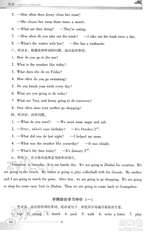 广东教育出版社2022南方新课堂金牌学案五年级英语下册粤教人民版答案