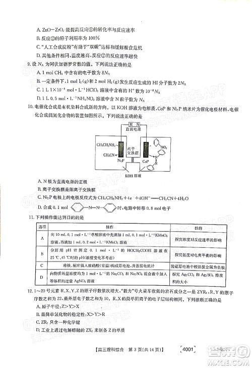 2022届金太阳百万联考3月全国卷高三理科综合试题及答案 2022届金太阳百万联考3月全国卷高三理科综合试题及答案