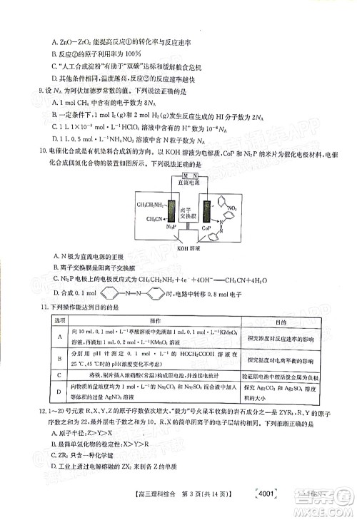 2022届金太阳百万联考3月全国卷高三理科综合试题及答案