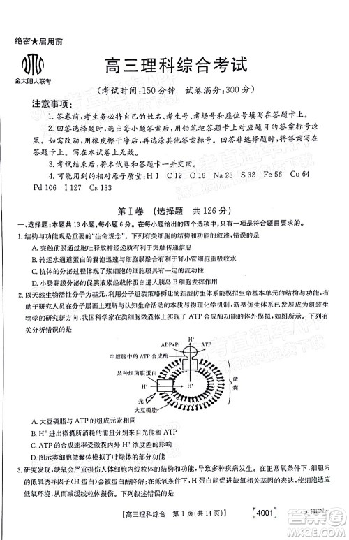 2022届金太阳百万联考3月全国卷高三理科综合试题及答案