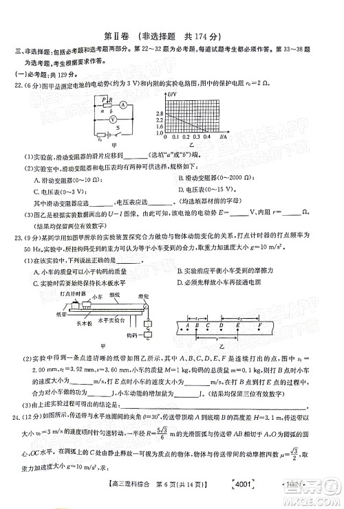 2022届金太阳百万联考3月全国卷高三理科综合试题及答案