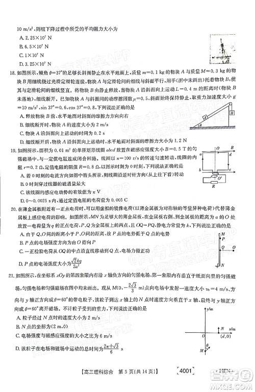 2022届金太阳百万联考3月全国卷高三理科综合试题及答案