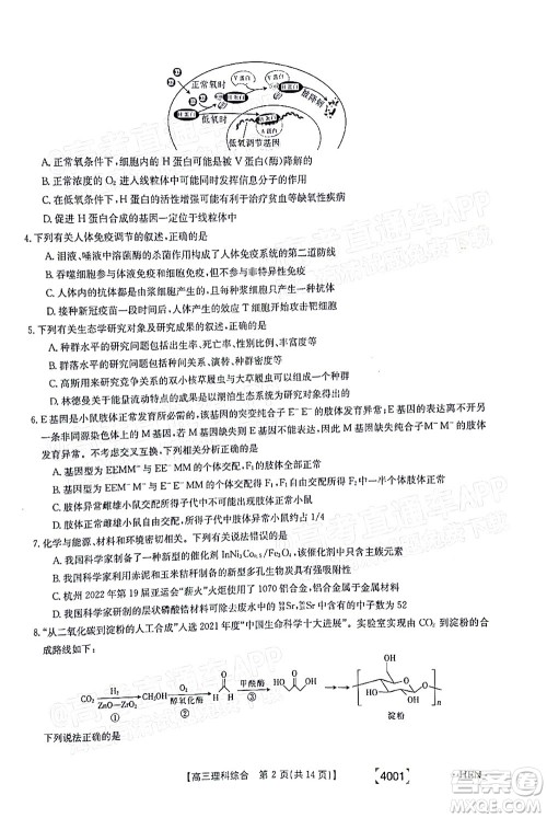 2022届金太阳百万联考3月全国卷高三理科综合试题及答案 2022届金太阳百万联考3月全国卷高三理科综合试题及答案