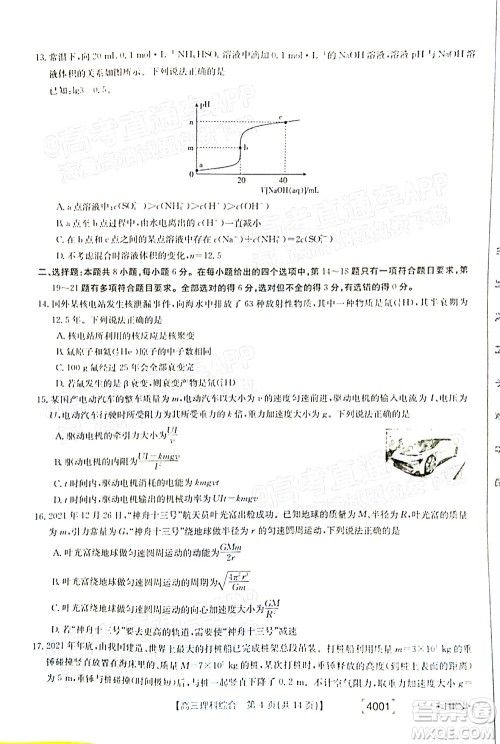 2022届金太阳百万联考3月全国卷高三理科综合试题及答案