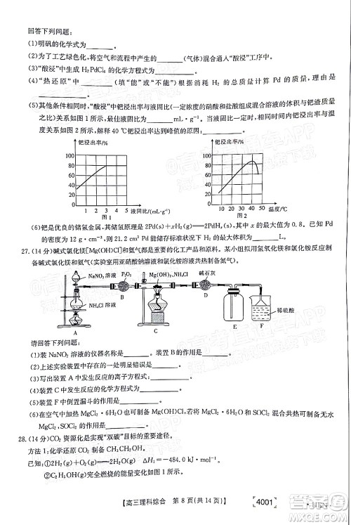 2022届金太阳百万联考3月全国卷高三理科综合试题及答案