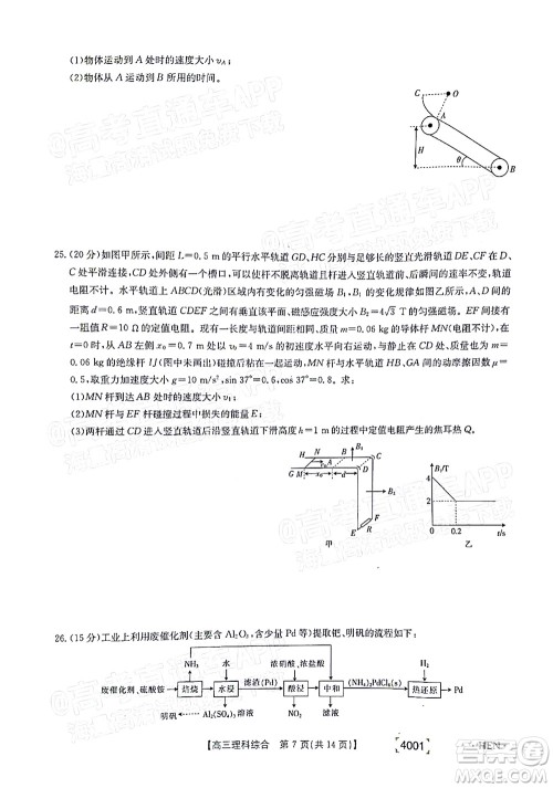 2022届金太阳百万联考3月全国卷高三理科综合试题及答案