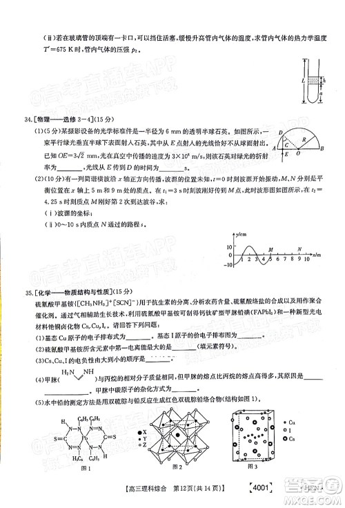 2022届金太阳百万联考3月全国卷高三理科综合试题及答案