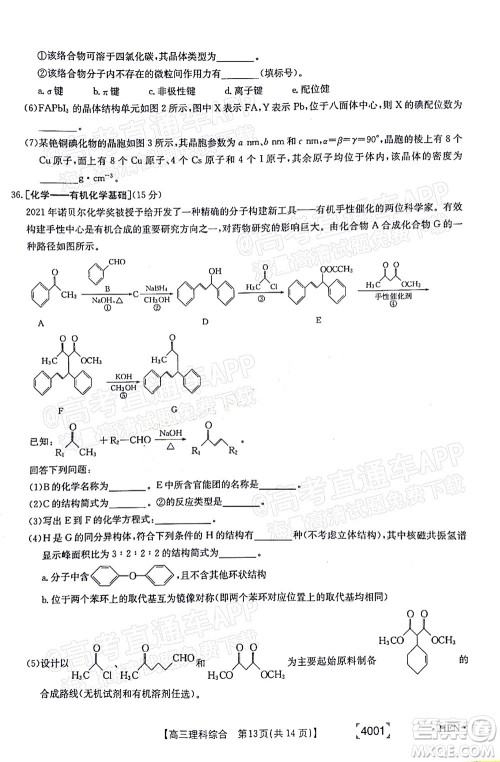 2022届金太阳百万联考3月全国卷高三理科综合试题及答案