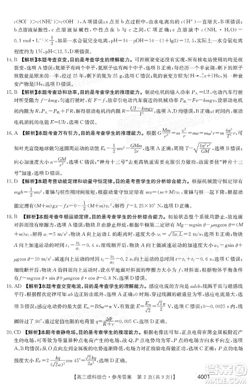 2022届金太阳百万联考3月全国卷高三理科综合试题及答案 2022届金太阳百万联考3月全国卷高三理科综合试题及答案