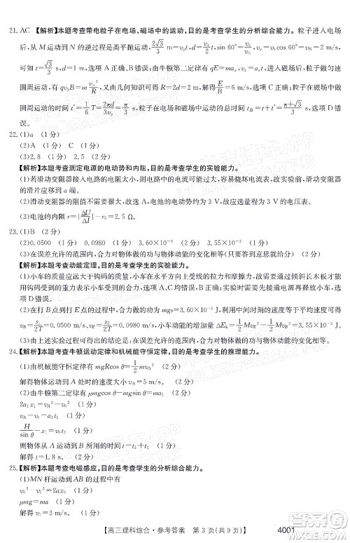 2022届金太阳百万联考3月全国卷高三理科综合试题及答案