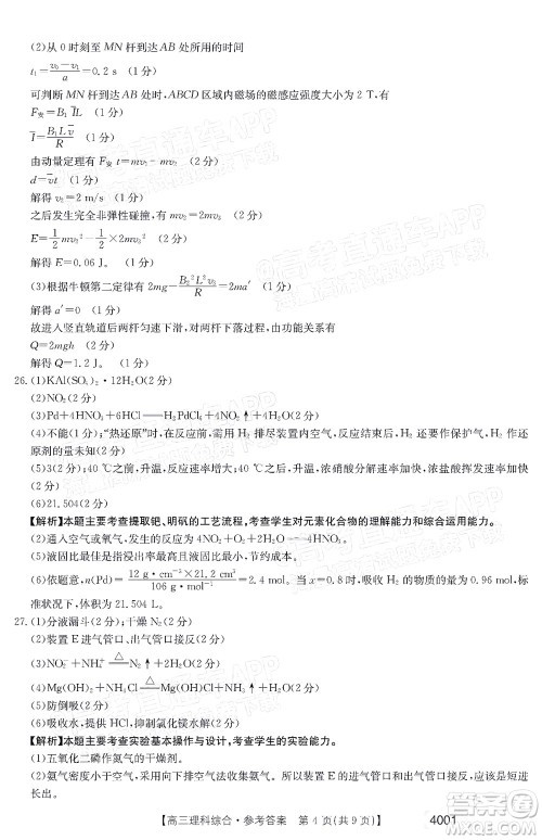 2022届金太阳百万联考3月全国卷高三理科综合试题及答案