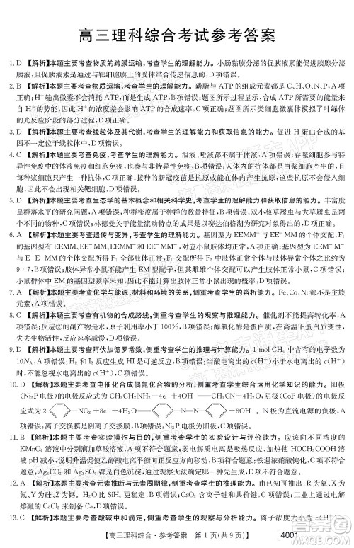 2022届金太阳百万联考3月全国卷高三理科综合试题及答案 2022届金太阳百万联考3月全国卷高三理科综合试题及答案