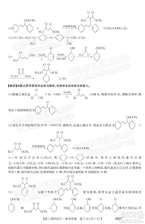 2022届金太阳百万联考3月全国卷高三理科综合试题及答案