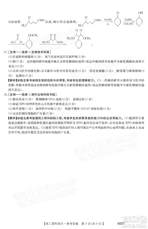 2022届金太阳百万联考3月全国卷高三理科综合试题及答案 2022届金太阳百万联考3月全国卷高三理科综合试题及答案