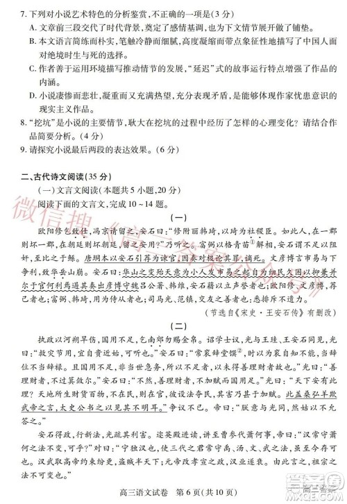 2022年湖北省七市州高三年级3月联合统一调研测试语文试题及​答案