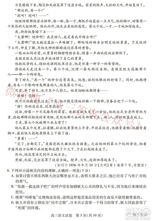 2022年湖北省七市州高三年级3月联合统一调研测试语文试题及​答案