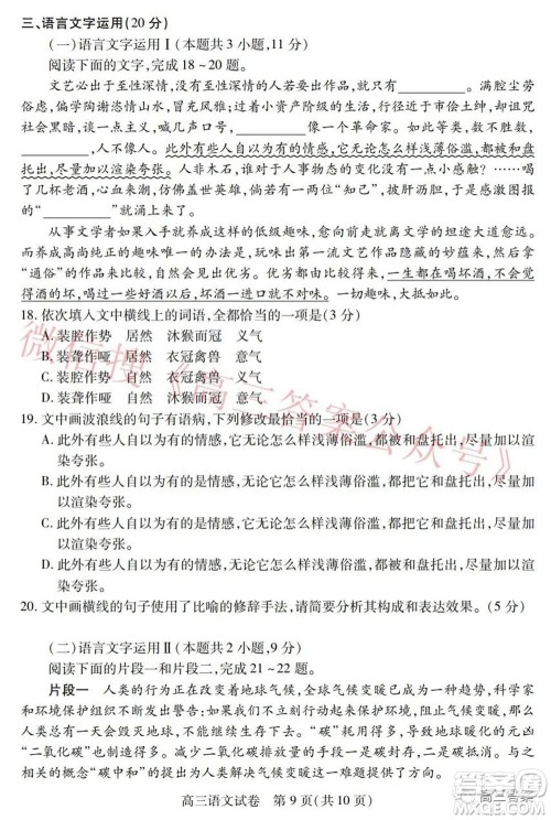 2022年湖北省七市州高三年级3月联合统一调研测试语文试题及​答案