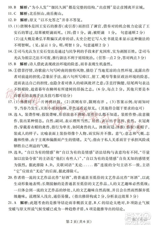 2022年湖北省七市州高三年级3月联合统一调研测试语文试题及​答案