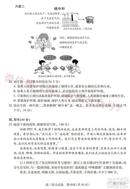 2022年湖北省七市州高三年级3月联合统一调研测试语文试题及​答案