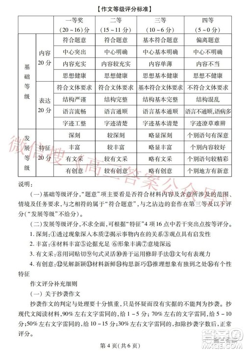 2022年湖北省七市州高三年级3月联合统一调研测试语文试题及​答案