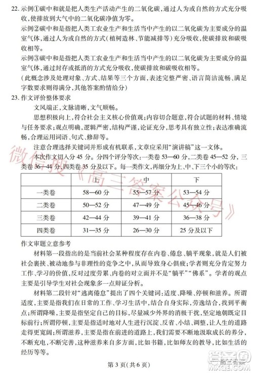 2022年湖北省七市州高三年级3月联合统一调研测试语文试题及​答案
