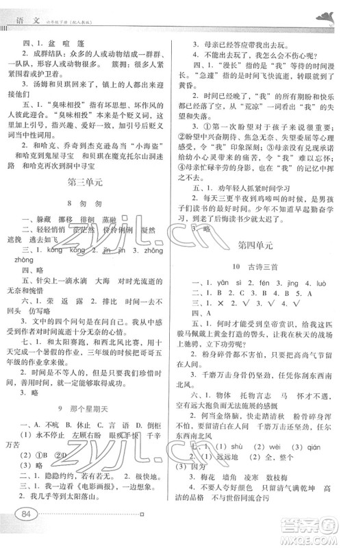 广东教育出版社2022南方新课堂金牌学案六年级语文下册人教版答案