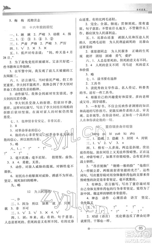 广东教育出版社2022南方新课堂金牌学案六年级语文下册人教版答案