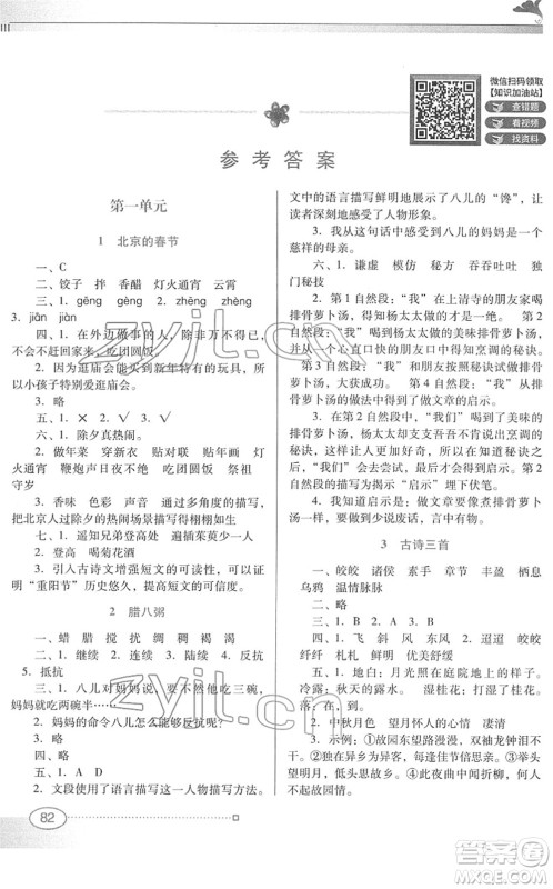 广东教育出版社2022南方新课堂金牌学案六年级语文下册人教版答案