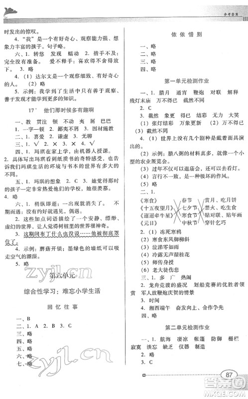 广东教育出版社2022南方新课堂金牌学案六年级语文下册人教版答案