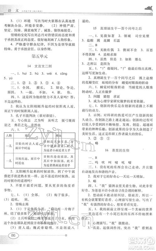 广东教育出版社2022南方新课堂金牌学案六年级语文下册人教版答案