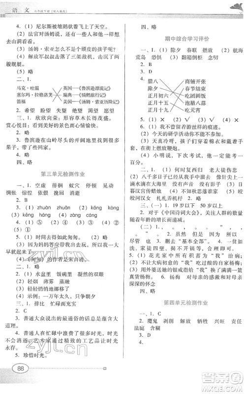 广东教育出版社2022南方新课堂金牌学案六年级语文下册人教版答案
