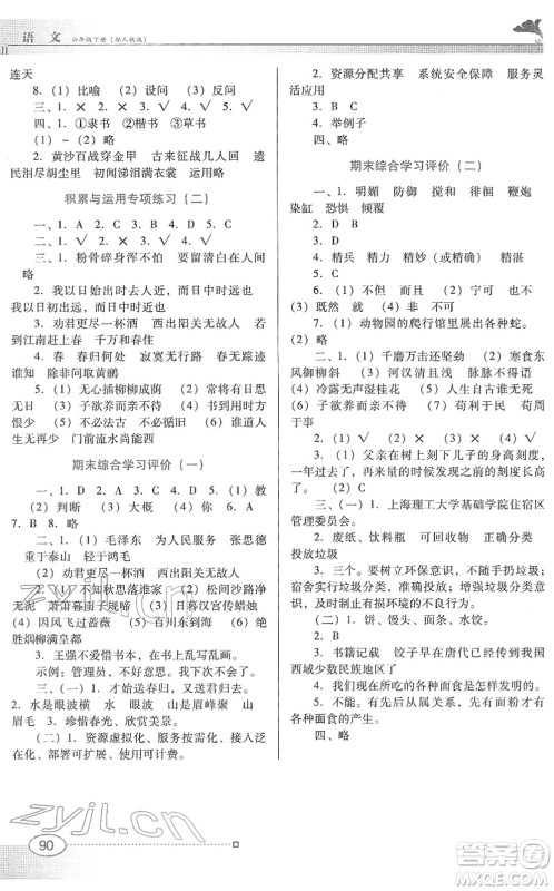 广东教育出版社2022南方新课堂金牌学案六年级语文下册人教版答案
