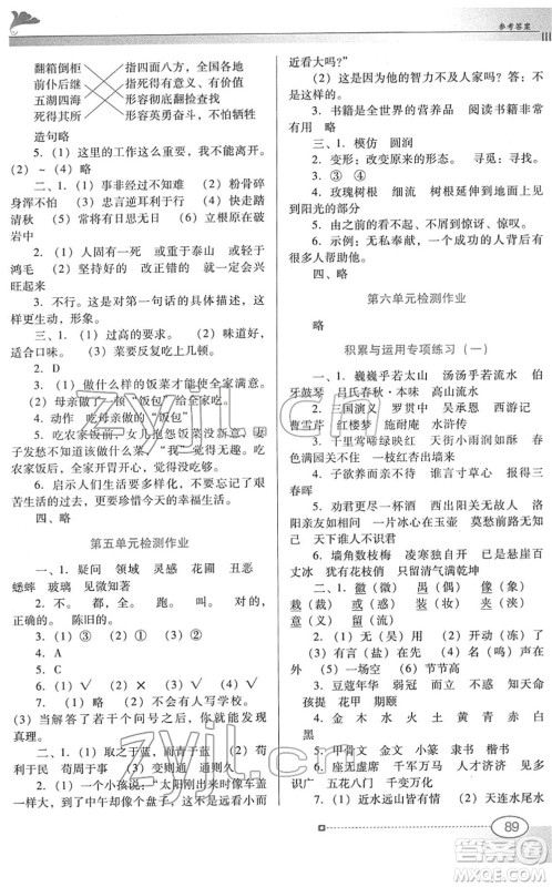 广东教育出版社2022南方新课堂金牌学案六年级语文下册人教版答案